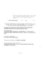 Феррогематоген-Фармстандарт пастилки жевательные 50 г: миниатюра сертификата №3