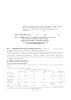 Феррогематоген-Фармстандарт пастилки жевательные 50 г: миниатюра сертификата №5