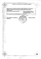 Лактонорм капсулы вагинальные 14шт: миниатюра сертификата №4
