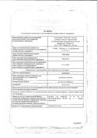 Альбумин раствор для инфузий 20% 100мл : миниатюра сертификата