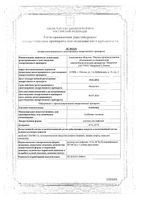 Альбумин раствор для инфузий 20% 100мл : миниатюра сертификата №3