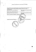 Комбифлокс таблетки п/о плен. 500мг+200мг 10шт: миниатюра сертификата №2