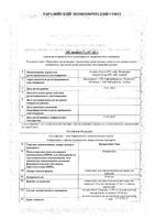 Винорелбин-Тева концентрат для приг. раствора для инфузий 10мг/мл 5мл: миниатюра сертификата