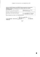 Винорелбин-Тева концентрат для приг. раствора для инфузий 10мг/мл 5мл: миниатюра сертификата №4