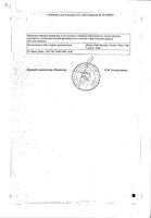 Кросацид таблетки п/о кишечнораств. 40мг 28шт: миниатюра сертификата №2