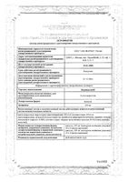 Карницетин капсулы 295мг 60шт: миниатюра сертификата