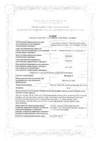 Витапрост таблетки п/о плен. 20мг 20шт: миниатюра сертификата