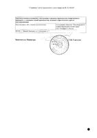 Витапрост таблетки п/о плен. 20мг 20шт: миниатюра сертификата №2