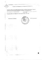 Ирифрин БК капли глазные 2,5% 0,4мл 15шт: миниатюра сертификата №2