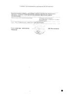 Рескью Ремеди (БАХ) капли гомеопатические 10мл: миниатюра сертификата №3