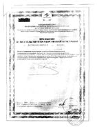 Атероклефит Био Эвалар капсулы 60шт: миниатюра сертификата №4