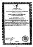 Атероклефит Био Эвалар капсулы 60шт: миниатюра сертификата №2