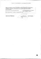 L-лизина эсцинат концентрат для приг. раствора для в/в введ. 1мг/мл 5мл 10шт: миниатюра сертификата №2