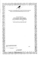 Фитолизин Prenatal капсулы мягкие 840мг 36шт: миниатюра сертификата №6