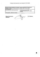 Либексин Муко для детей с мерным стаканчиком сироп 20мг/мл 125мл: миниатюра сертификата №2