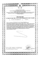 Акридерм мазь для наружного применения 0,05% 30г : миниатюра сертификата №4