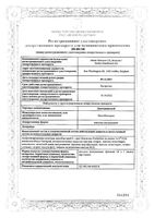 Лактожиналь капсулы вагинальные 14шт: миниатюра сертификата