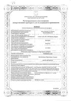 Триожиналь капсулы вагинальные 14шт: миниатюра сертификата