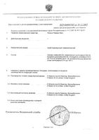 Рескью Ремеди спрей подъязычный 20мл: миниатюра сертификата №3