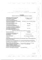 Скинорен гель 15% 50г: миниатюра сертификата