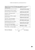 Берлитион 600 кон ц. для приг раствора для ин ф. 25мг/мл 24мл 5шт: миниатюра сертификата №2