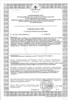 Лаверон For men таблетки 250мг 30шт: миниатюра сертификата №3