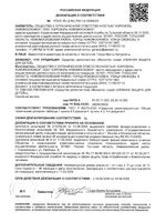 Спрей от комаров для детей нежная защита Mosquitall/Москитол 100мл: миниатюра сертификата
