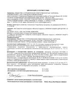 Электрофумигатор+Жидкость 30 ночей для детей Нежная защита Mosquitall/Москитол 30мл: миниатюра сертификата №3