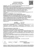 Спрей от комаров Универсальная защита Mosquitall/Москитол 100мл: миниатюра сертификата