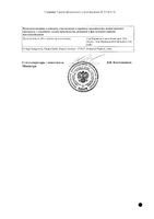 Алфупрост МР таблетки с пролонгированным высвобождением 10мг 30шт: миниатюра сертификата №4