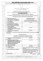 Солиан таблетки 200мг 30шт: миниатюра сертификата