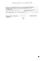 Дротаверин таблетки 40мг 50шт: миниатюра сертификата №4