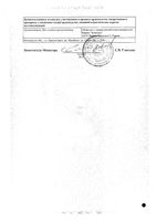 Чабреца трава измельченная пачка 50г: миниатюра сертификата №4
