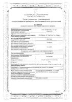 Кетопрофен гель для наружного применения 2,5% 50мл : миниатюра сертификата