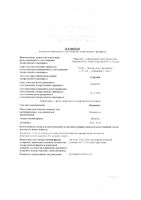 Кординик таблетки 10мг 60шт: миниатюра сертификата