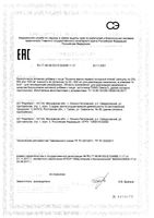 Масло льняное RealCaps капсулы 250мг 120шт: миниатюра сертификата
