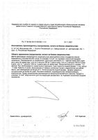 Масло льняное RealCaps капсулы 250мг 120шт: миниатюра сертификата №2