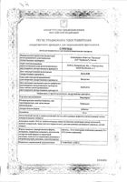Эналаприл таблетки 10мг 20шт: миниатюра сертификата