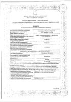 Метопролол Органика таблетки 25мг 60шт: миниатюра сертификата