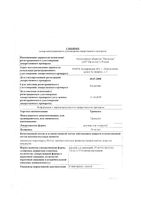 Трамадол раствор для инъекций 50мг/мл 1мл 10шт: миниатюра сертификата