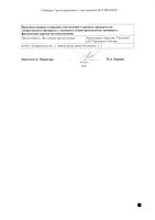 Трамадол раствор для инъекций 50мг/мл 1мл 10шт: миниатюра сертификата №2