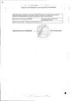 Сульпирид таблетки 50мг 30шт: миниатюра сертификата №3