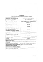 Сульпирид раствор для в/м введ. 50мг/мл 2мл 10шт: миниатюра сертификата