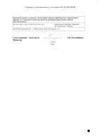 Сульпирид раствор для в/м введ. 50мг/мл 2мл 10шт: миниатюра сертификата №2