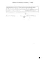 Клофелин таблетки 0,15мг 50шт: миниатюра сертификата №2