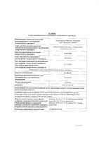 Клофелин таблетки 75мкг 50шт: миниатюра сертификата