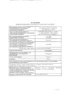 Аллопуринол таблетки 100мг 50шт: миниатюра сертификата №3