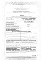 Индапамид ретард таблетки пролонгированного действия п/о плен. 1,5мг 30шт: миниатюра сертификата