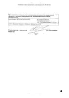 Индапамид ретард таблетки пролонгированного действия п/о плен. 1,5мг 30шт: миниатюра сертификата №2