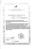 Витамин В9 (фолиевая кислота) Благомин капсулы 500мкг 90шт: миниатюра сертификата №2